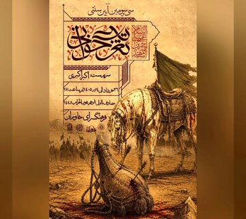 سیوسومین دوره آیین سنتی تعزیهخوانی برگزار میشود سیوسومین دوره آیین سنتی تعزیهخوانی برگزار میشود