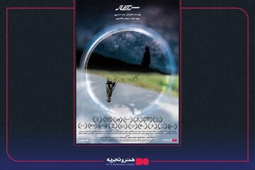 آغاز اکران آنلاین فیلم سینمایی «سرآغاز» آغاز اکران آنلاین فیلم سینمایی «سرآغاز»