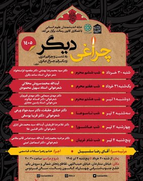 اعلام برنامه های کانون رسالت و خانه اندیشمندان علوم انسانی برای دهه اول ماه محرم اعلام برنامه های کانون رسالت و خانه اندیشمندان علوم انسانی برای دهه اول ماه محرم