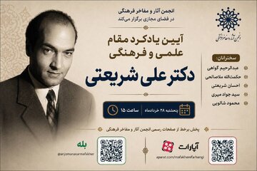 آیین یادکرد علی شریعتی اندیشمند و نویسنده اثرگذار معاصر آیین یادکرد علی شریعتی اندیشمند و نویسنده اثرگذار معاصر