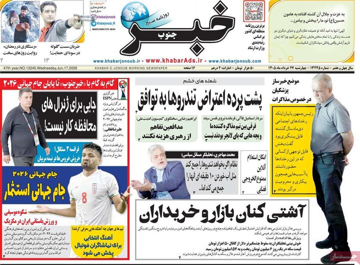 روزنامه