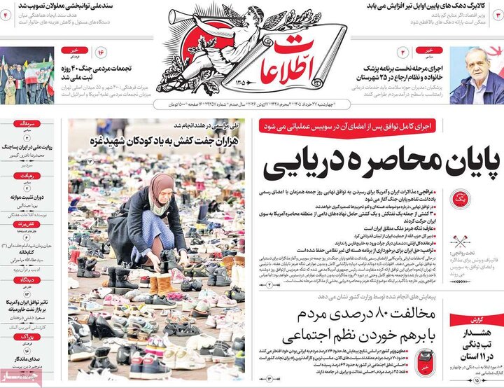 روزنامه