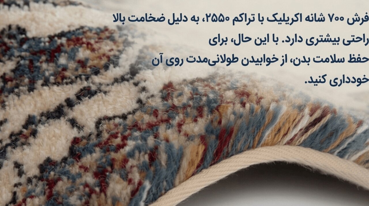 بهترین فرش برای خوابیدن روی زمین