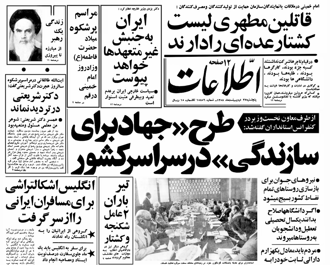 من ایده تاسیس «جهاد سازندگی» را به مهندس بازرگان پیشنهاد دادم/ با فرایند یکدست‌سازی، دولت موقت از «جهاد سازندگی» کنار گذاشته شد