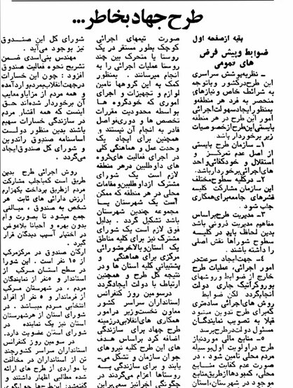 من ایده تاسیس «جهاد سازندگی» را به مهندس بازرگان پیشنهاد دادم/ با فرایند یکدست‌سازی، دولت موقت از «جهاد سازندگی» کنار گذاشته شد