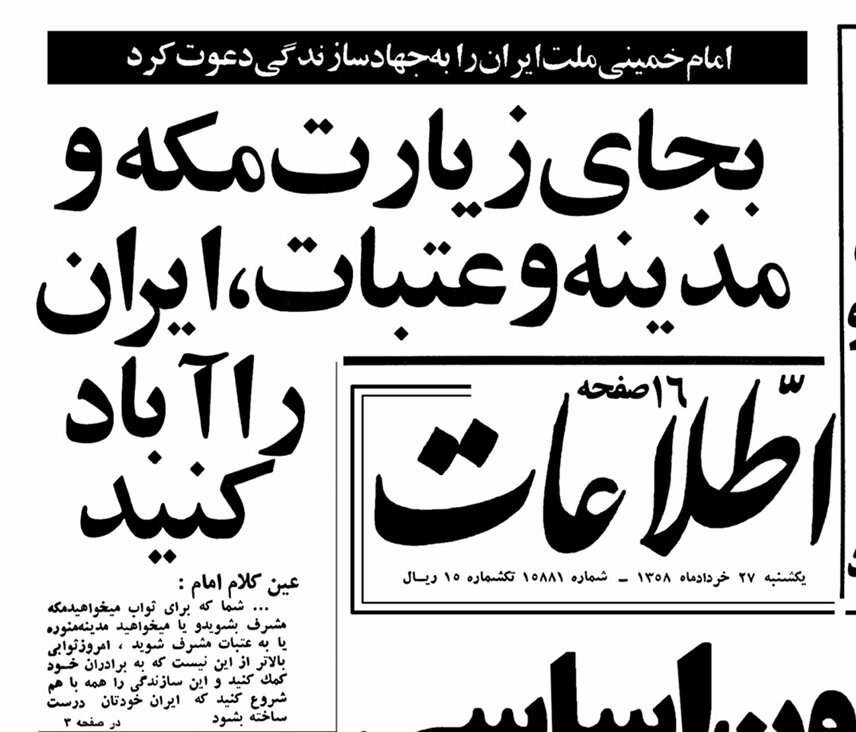 من ایده تاسیس «جهاد سازندگی» را به مهندس بازرگان پیشنهاد دادم/ با فرایند یکدست‌سازی، دولت موقت از «جهاد سازندگی» کنار گذاشته شد