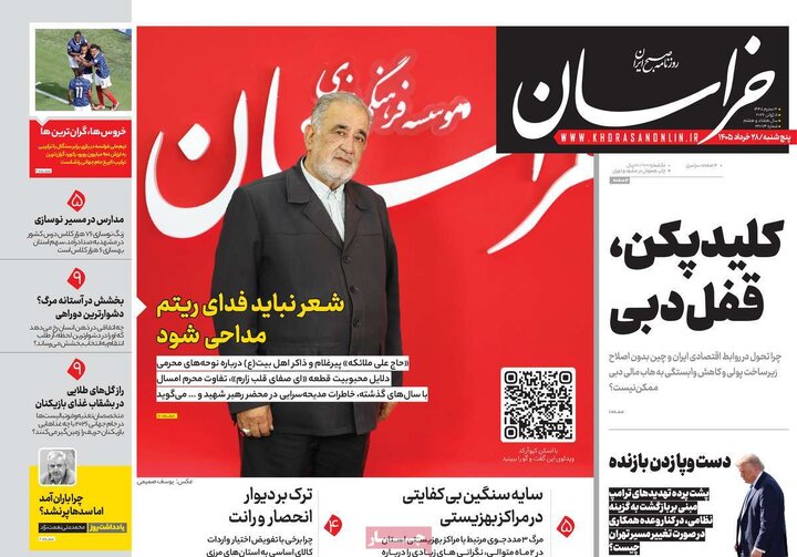 روزنامه