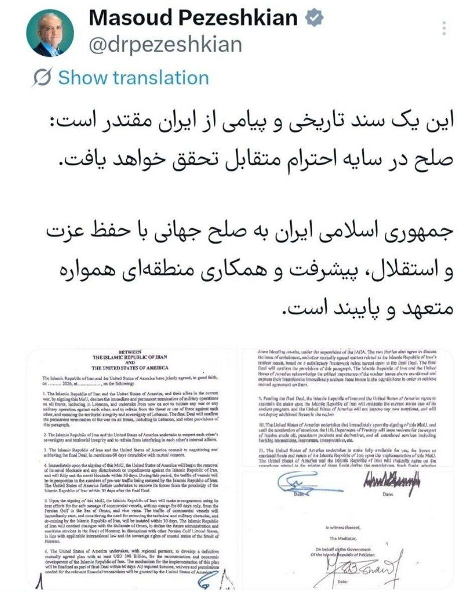 نخستین واکنش پزشکیان به امضای تفاهم نامه میان ایران و آمریکا