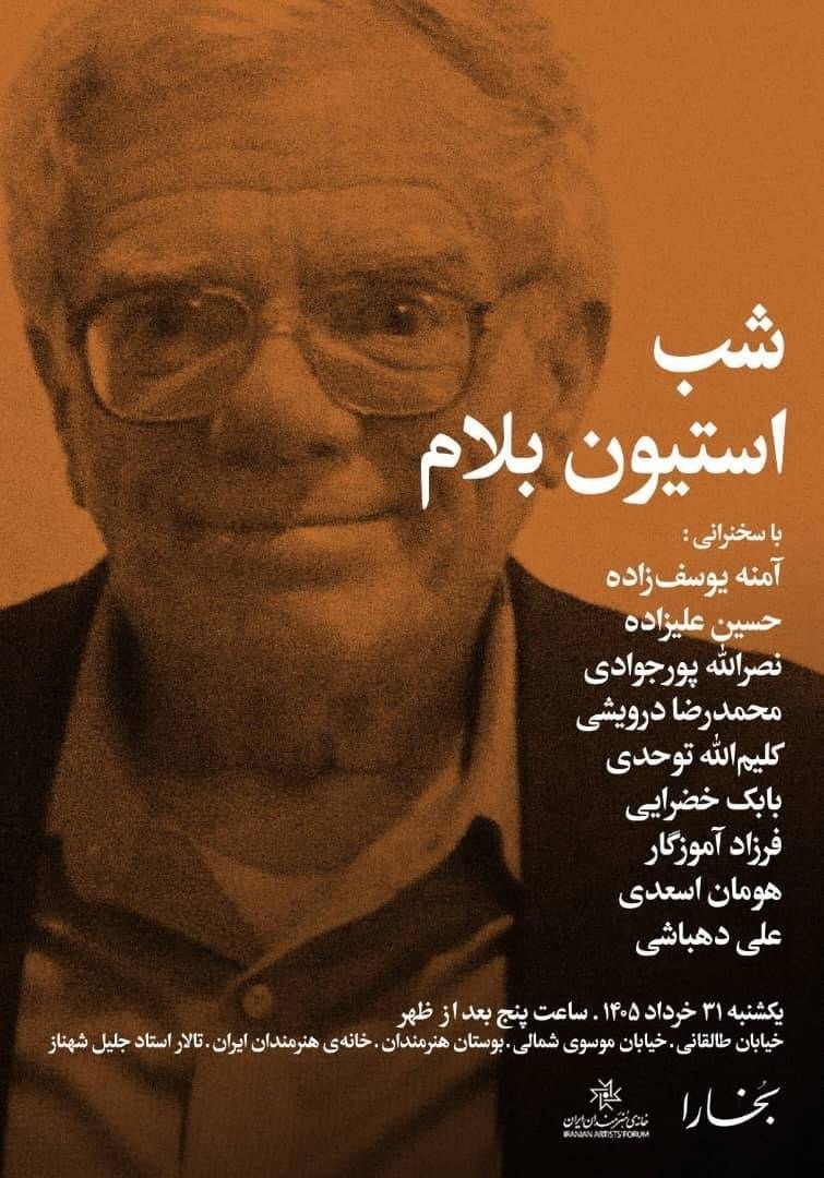 سخنرانی حسین علیزاده در «شب استیون بلام»
