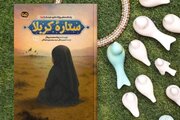 ستاره‌ای که در شام خاموش شد