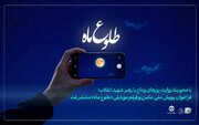 پویش ملی عکس و فیلم «طلوع ماه» برگزار می‌شود/ فراخوان انجمن سینمای جوانان ایران منتشر شد