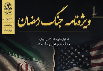 الگوی عملیاتی دشمن در برهم زدن امنیت اجتماعی / فصلنامه تخصصی جهان نما منتشر شد الگوی عملیاتی دشمن در برهم زدن امنیت اجتماعی / فصلنامه تخصصی جهان نما منتشر شد