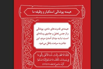 سنتی که فرعونها را ساقط میکند سنتی که فرعونها را ساقط میکند