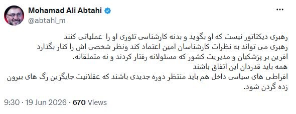 ابطحی: رهبری دیکتاتور نیست که او بگوید و بدنه کارشناسی تئوری او را عملیاتی کنند