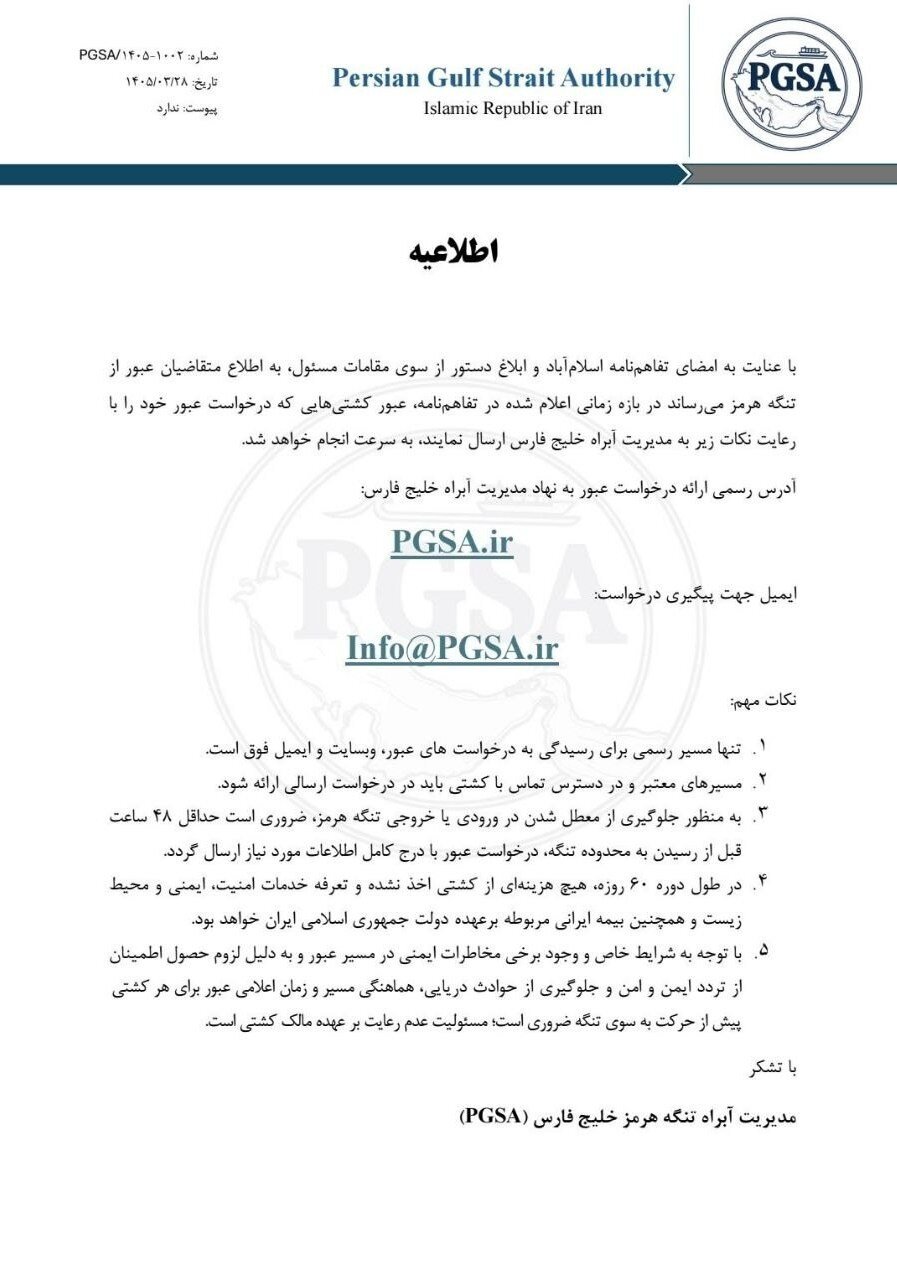 ابلاغ دستورالعملهای عبور از تنگه هرمز به کشتیها؛ هزینه تردد در طول دوره ۶۰ روزه چقدر است؟