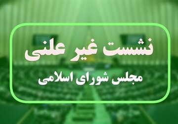 برگزاری هفتمین جلسه وبیناری مجلس فردا/ کدام وزیر پزشکیان در جلسه مجازی حضور خواهد داشت؟ برگزاری هفتمین جلسه وبیناری مجلس فردا/ کدام وزیر پزشکیان در جلسه مجازی حضور خواهد داشت؟