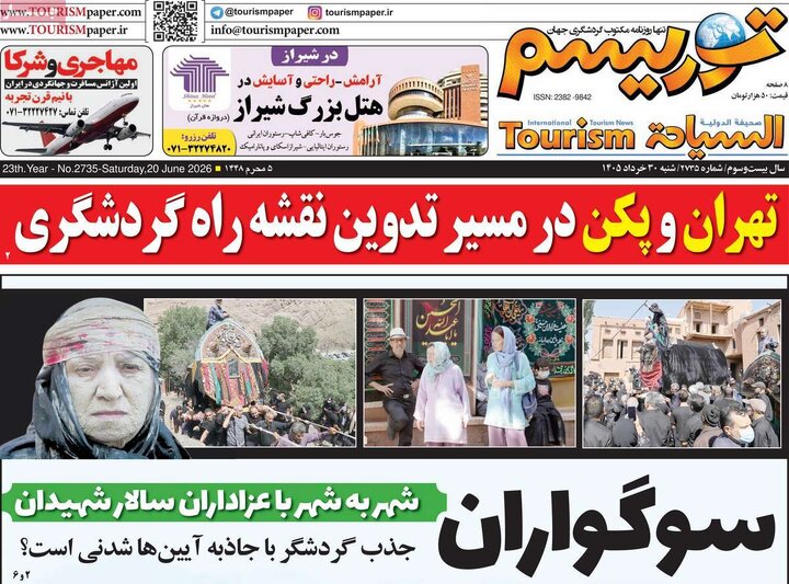 روزنامه