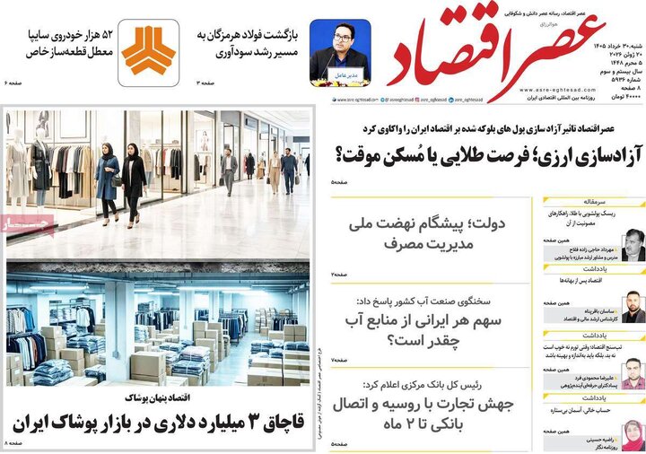 روزنامه
