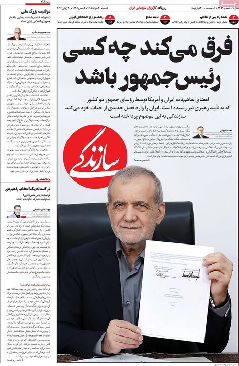 روزنامه