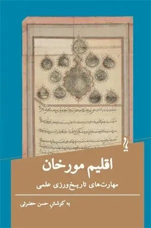 «توصیف فربه» مهم‌ترین وظیفه مورخان است