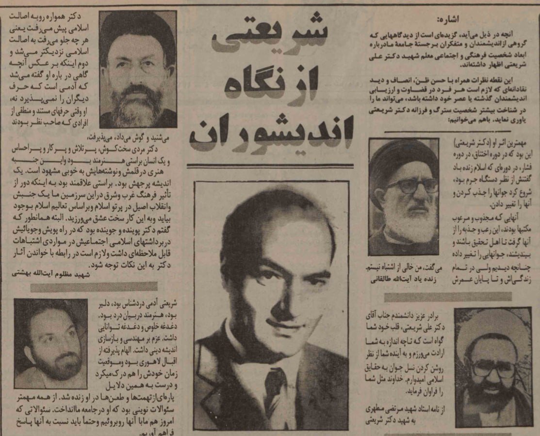 شریعتی از نگاه آیتالله خامنهای، آیتالله هاشمی و میرحسین موسوی و دیگران