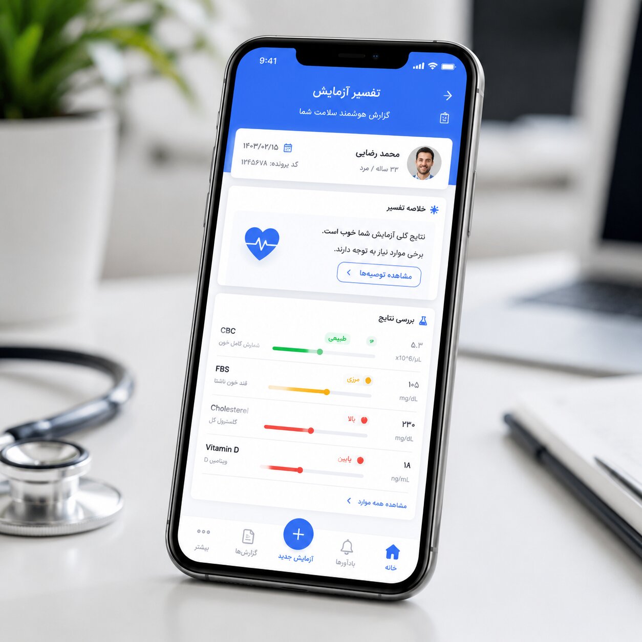 محیط کاربری اپلیکیشن باسینا برای تفسیر هوشمند آزمایش