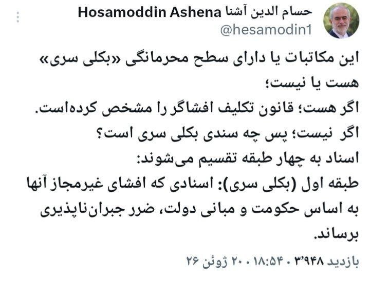 واکنش آشنا به ادعای نبویان درباره نامه‌های محرمانه رهبری + عکس