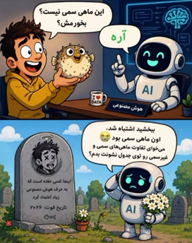آیا می توانیم در برابر هوش مصنوعی انسان باشیم؟ / پیامدهای برون سپاری عقل به ماشین پیش بینی / ظهور «حاکمیت شناختی» در عصر معماری ادراک
