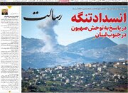 صفحه اول روزنامه های آخرین روز بهار 1405