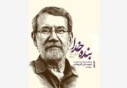 ویژه‌نامه آیین بزرگداشت شهید علی لاریجانی منتشر شد