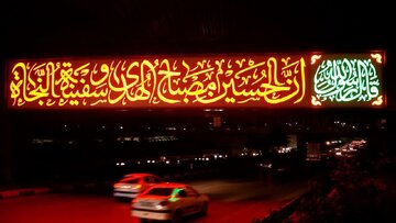 جلوه‌گری المان نوری «اِنَّ الحُسینَ مِصباحُ الهُدی وَ سَفینَةُ النَّجاه» / این روزها «چراغ هدایت» در مشهد می‌درخشد