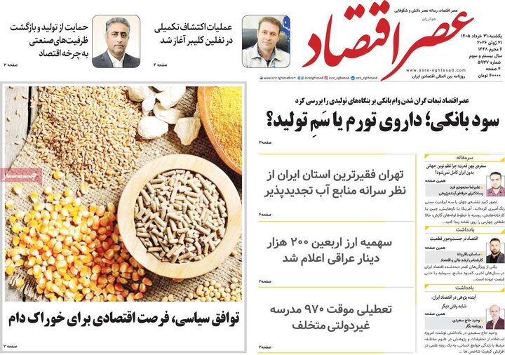 روزنامه