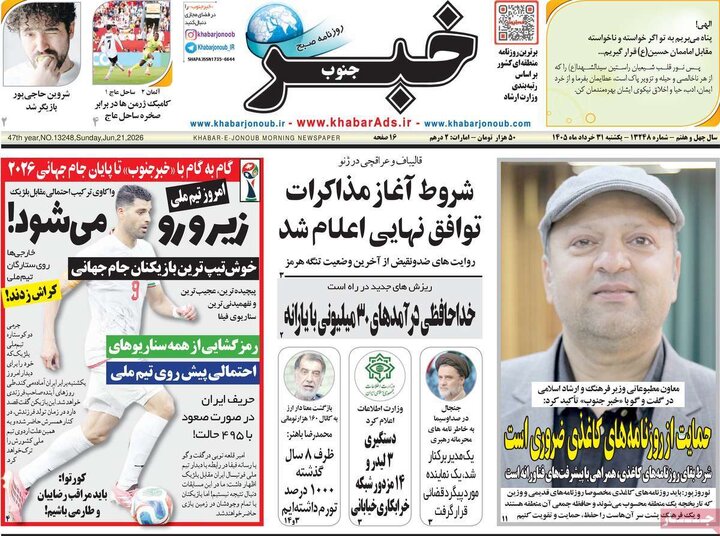 روزنامه