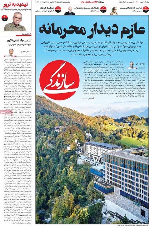 روزنامه