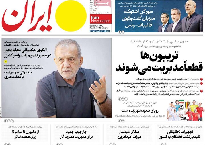 روزنامه