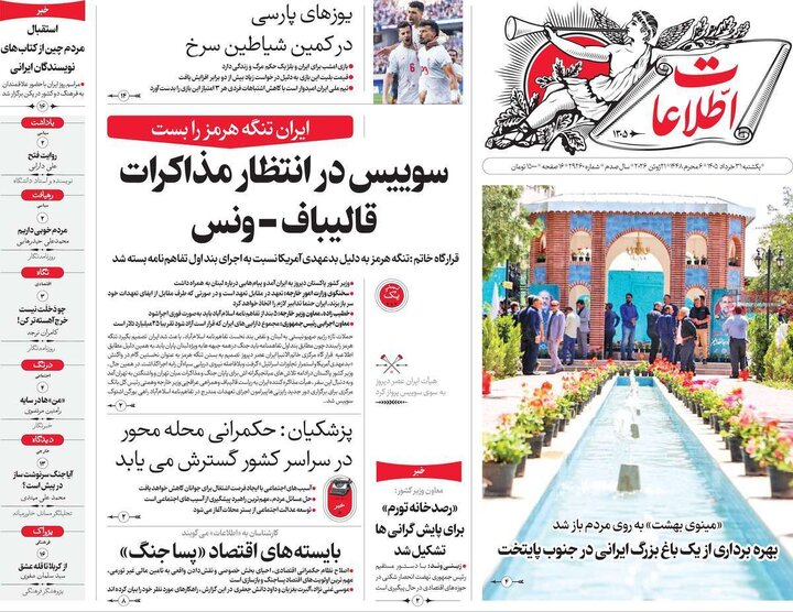 روزنامه