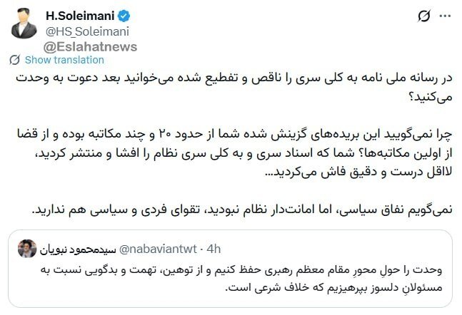 نقد سردبیر سایت اصولگرا به نبویان؛ امانتدار نظام نبودید، تقوای فردی و سیاسی هم ندارید