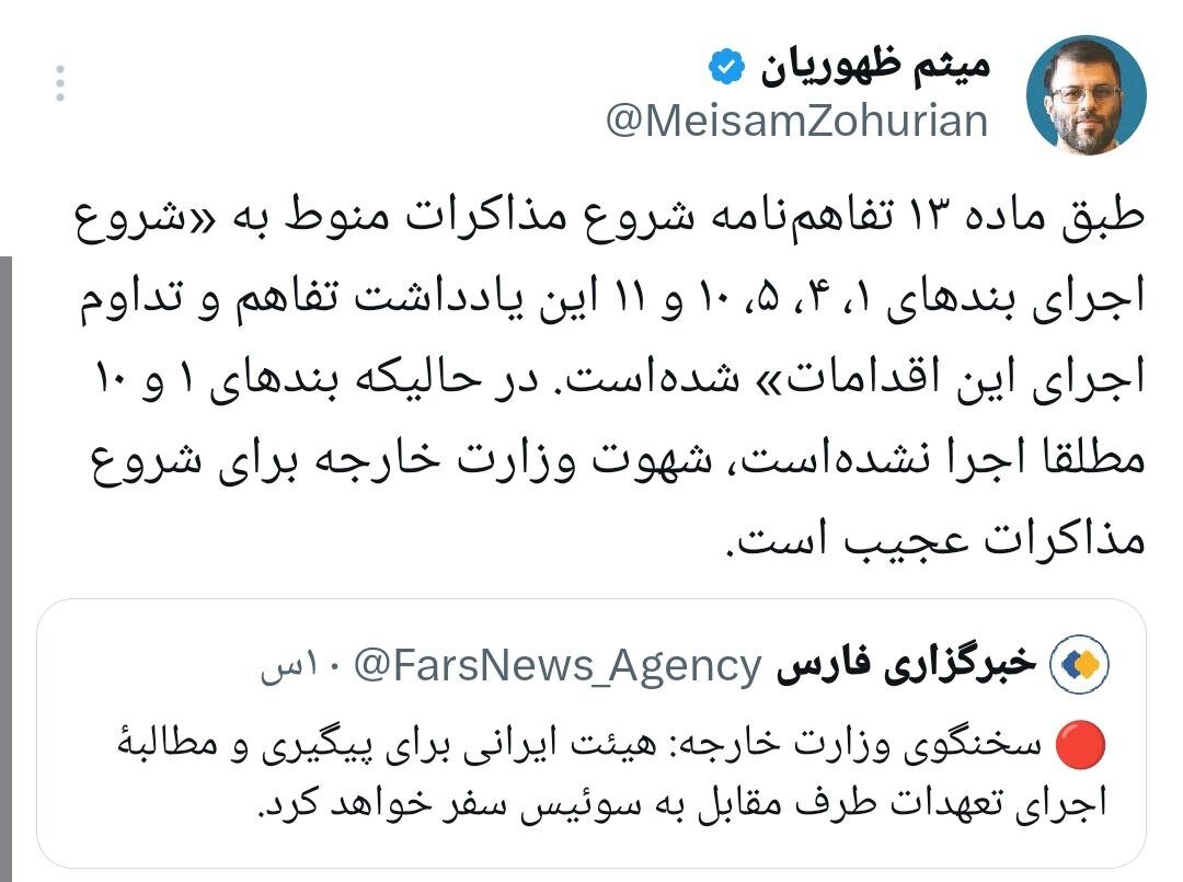 تعبیر عجیب یک نماینده مجلس درباره سفر هیات ایرانی به سوئیس؛ شهوت وزارت خارجه برای مذاکرات!
