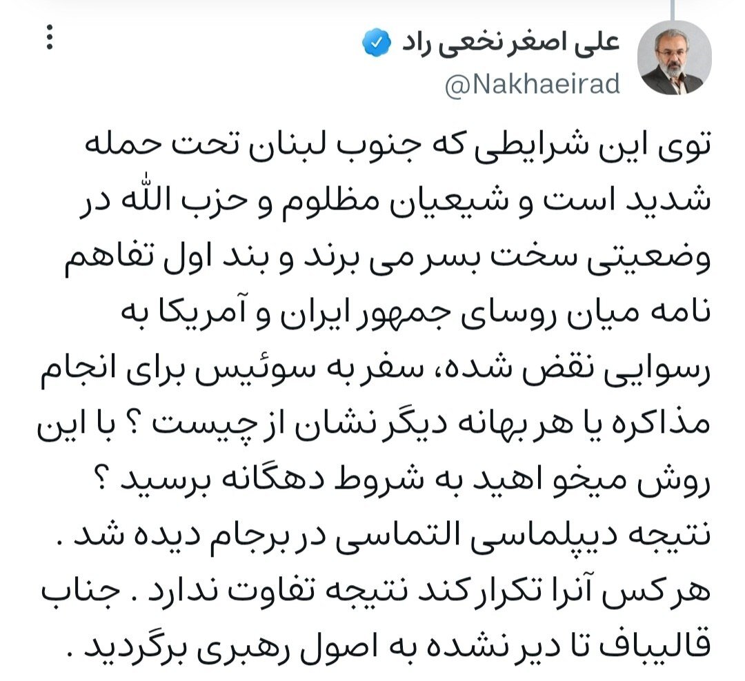 واکنش نماینده مشهد به سفر قالیباف به سوییس: دیپلماسی التماسی را کنار بگذارید و به اصول رهبری برگردید!