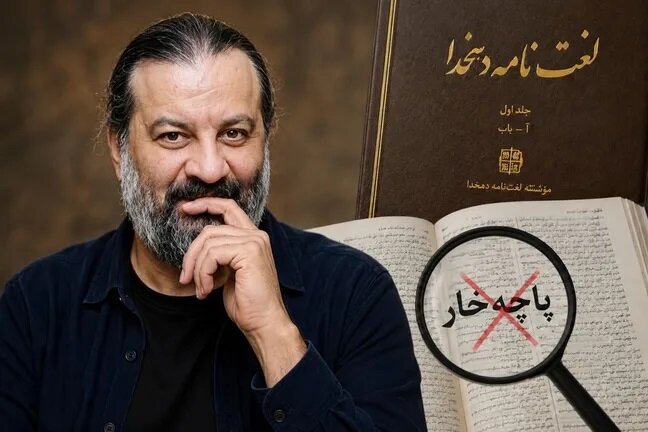 «پاچه‌خار» در دهخدا ثبت نشده؛ روایت مهراب قاسم‌خانی تایید نشد