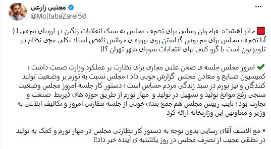 مجتبی زارعی: رسایی مجلس را به سبک انقلاب‌های رنگی هدف گرفته است/ فراخوان برای تصرف مجلس یا تبلیغات انتخاباتی؟