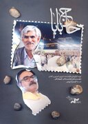 «حاج‌بابا» را آنلاین ببینید
