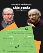  مناظره‌ای درباره مفهوم «طبقه»