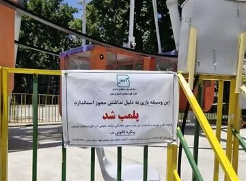 وسایل بازی غیر استاندارد در نورآباد پلمب شد