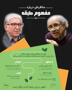 مناظرهای درباره مفهوم «طبقه» مناظرهای درباره مفهوم «طبقه»
