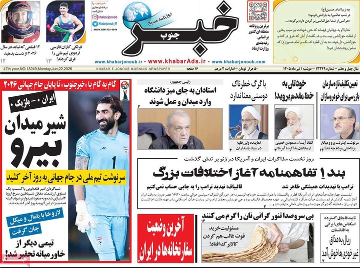 روزنامه