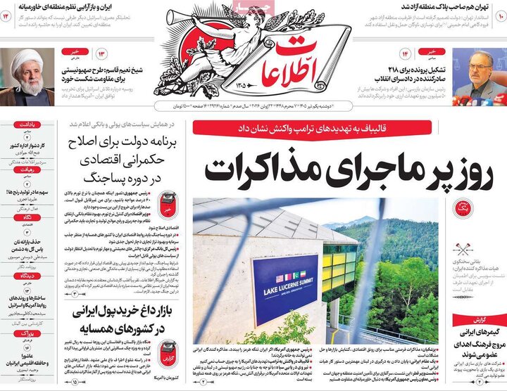 روزنامه