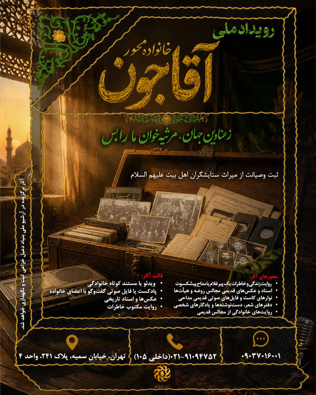 تبدیل اسناد، عکسها و خاطرات خانوادگی به آرشیو ملی ستایشگری