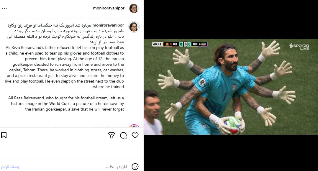 واکنش نویسنده زن سرشناس به عملکرد علیرضا بیرانوند در بازی ایران- بلژیک/ او فرزند رنج و کار است