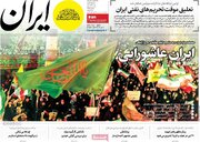 صفحه اول روزنامه های سه شنبه 2تیر 1405